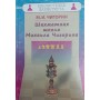 Шахова школа Михайла Чигоріна