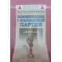 Комбінація в шаховій партії Блюменфельд Б.