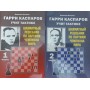 Гаррі Каспаров вчить тактики. 2 томи Костров В.