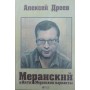 Меранський і Анти-Меранський варіанти
