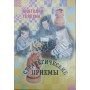 Стратегічні прийоми Терьохін А.