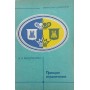 Принцип обмеження. Серія "Бібліотечка шахіста" Мацукевич А.