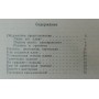 План у шаховій партії. Серія "Бібліотечка шахіста" Юдович М.