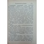 Словник шахіста Смирнов А. 1929