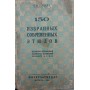 150 вибраних сучасних етюдів Платонов В. 1925