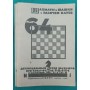 Журнал "Шахи і шашки в робітничому клубі 64". 78 номерів+бонус Криленко Н.