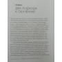 Мистецтво вчитися. Як стати найкращим у будь-якій справі Вайцкін Дж.