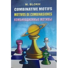 Комбінаційні мотиви Блох М.