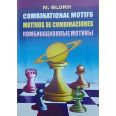 Комбінаційні мотиви Блох М.