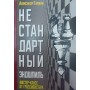Нестардартний ендшпіль Галкін А.
