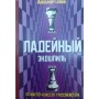 Ладейний ендшпіль. 131 майстер-клас від гросмейстера Галкін А.