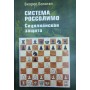 Система Россолімо. Сициліанський захист. 2-ге видання Бологан В.