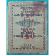 150 шахових етюдів Куббель Л.