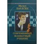 Магнус Карлсен. Сучасний шаховий підручник Калиниченко Н.