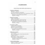 Тактична майстерність шахіста. Деякі практичні питання. Том 3. Январьов І.