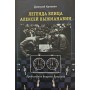 Легенда бліцу Олексій Вижманавін Кряквін Д.