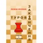 Турові закінчення. Теорія і тактика Ніколаєв Л.