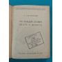Дві довоєнні книжки в одній (Що кожен повинен знати про дебют; Що повинен кожен знати про мітельшпиль)