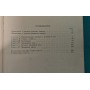 Підручник шахової гри. 3-е видання Ласкер Е. 1930