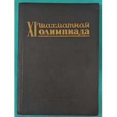 XI шахова олімпіада (бюлетень, 20 журналів) Абрамов Л.
