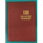 XXIII шаховий чемпіонат СРСР (бюлетень, 10 номери) Абрамов Л.