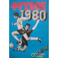 Футбол 80' справочник-календарь 