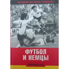 Футбол і німці
