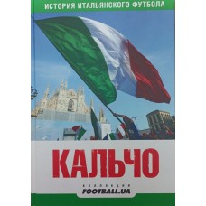 Кальчо