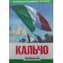 Кальчо