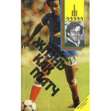 Жизнь как матч Платини М. Жизнь как матч Платини М.