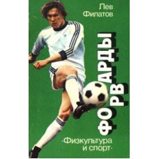 Форварди
