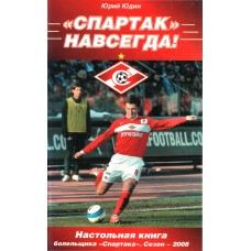 "Спартак" - назавжди! Настільна книга вболівальника