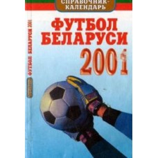 Футбол Беларуси 2001: Справочник-календарь
