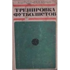 Тренування футболістів