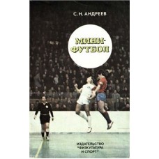 Міні-футбол