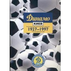"Динамо"-Київ. 1927-1997. Ілюстрований хронологічний довідник