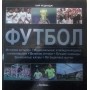 Футбол. Енциклопедія