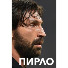 Думаю - следовательно, играю! Пирло А. Думаю - следовательно, играю! Пирло А.