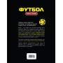 Футбол. Книга-тренер
