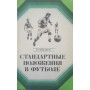 Стандартні положення у футболі Симаков В.