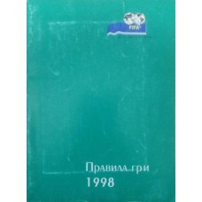 Правила гри Вихров К.