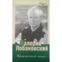 Нескінченний матч... Лобановський В. 2005