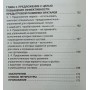 Футбол. Передігрова розминка воротарів. Навчально-методичний посібник