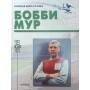 Боббі Мур. Серія "Збірна світу XX століття"
