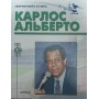 Карлос Альберто. Серія "Збірна світу XX століття"