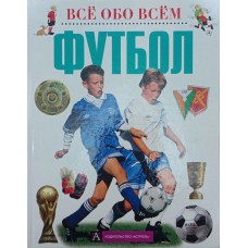 Футбол Петрі Х.