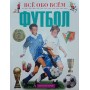 Футбол Петрі Х.