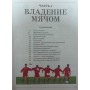 Футбол для початківців: Практичний курс