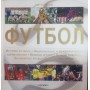 Футбол. Енциклопедія Реднідж К.