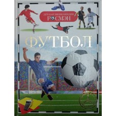 Футбол Котятова Н.